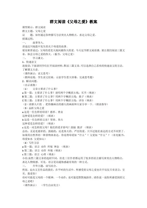 群文阅读《父母之爱》教案