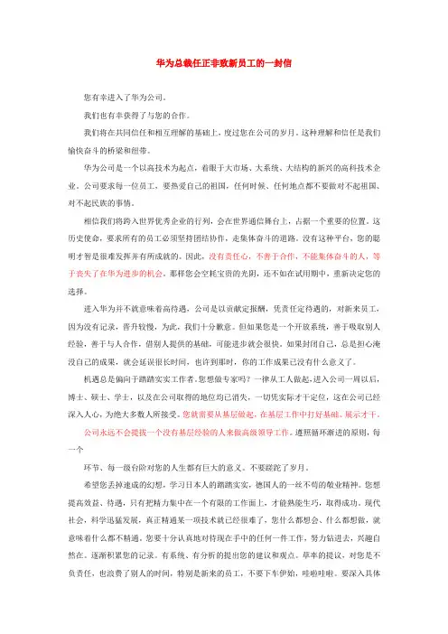 华为总裁任正非致新员工的一封信
