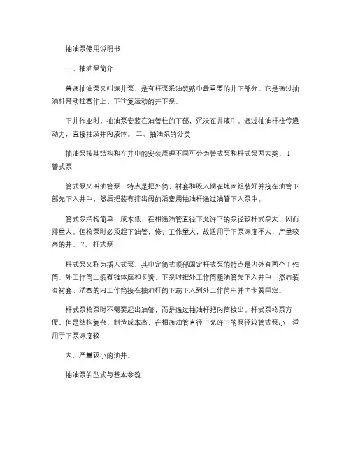 抽油泵使用说明书解析