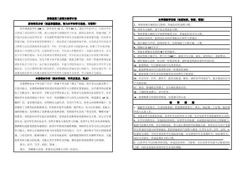 苏教版第二册语文教学计划