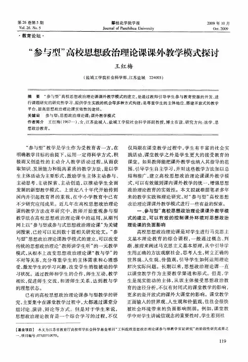 “参与型”高校思想政治理论课课外教学模式探讨