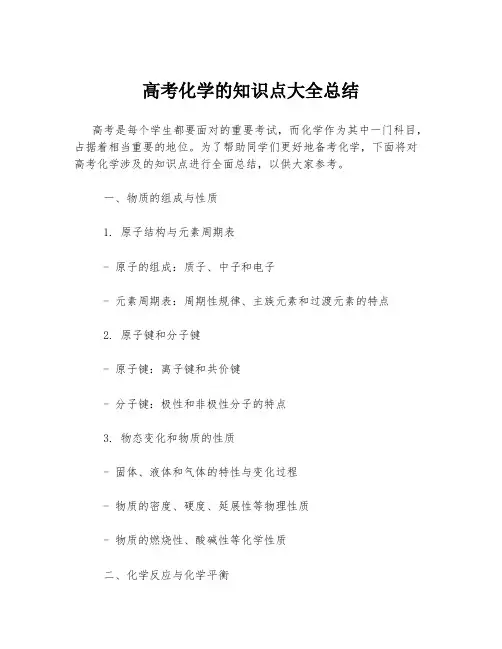 高考化学的知识点大全总结
