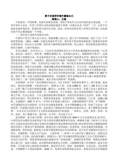 勇于在艰苦环境中磨炼自己