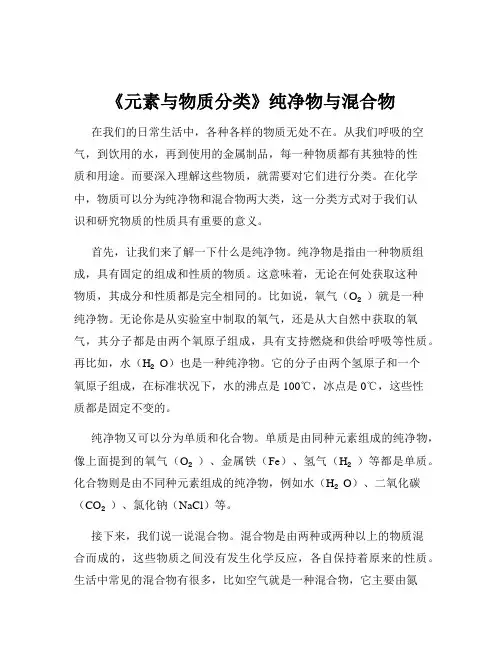 《元素与物质分类》纯净物与混合物