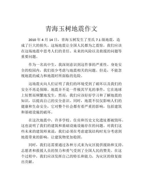 青海玉树地震作文
