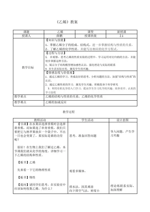 乙烯教案