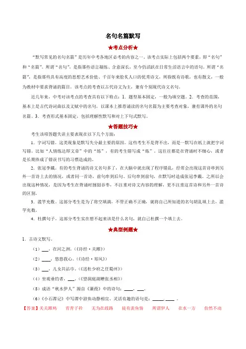 名句名篇默写-人教部编版八年级语文下册(解析版)