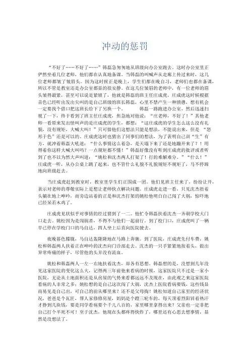 小学作文 冲动的惩罚-精品