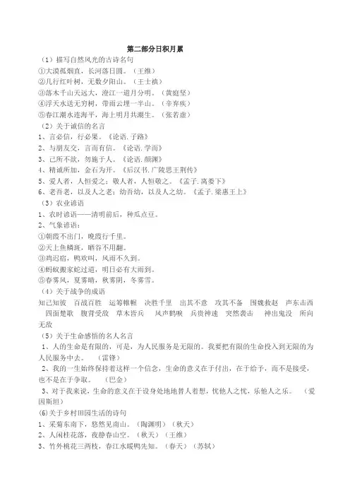 四年级语文下册第二部分日积月累
