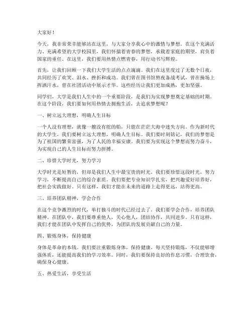 大学热情演讲稿范文