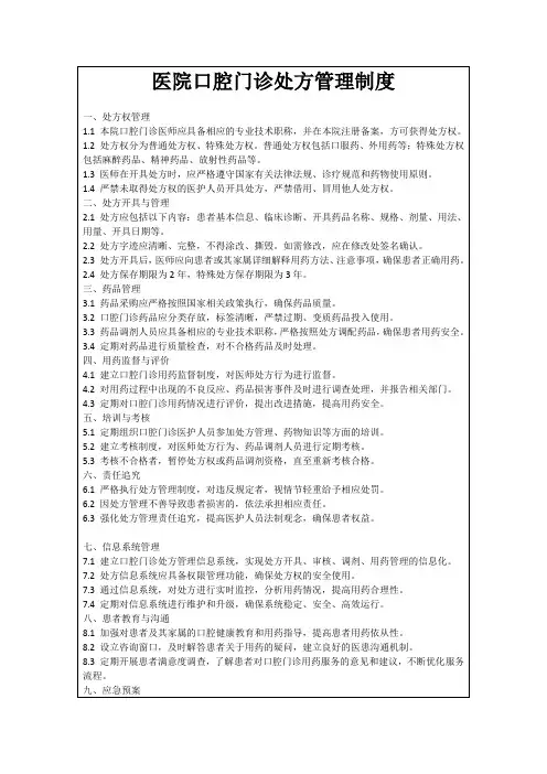 医院口腔门诊处方管理制度