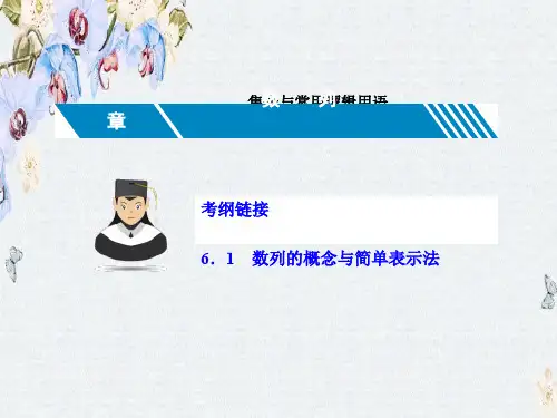 推荐2019届高三数学(理 新课标)一轮复习课件第六章 数列6.1