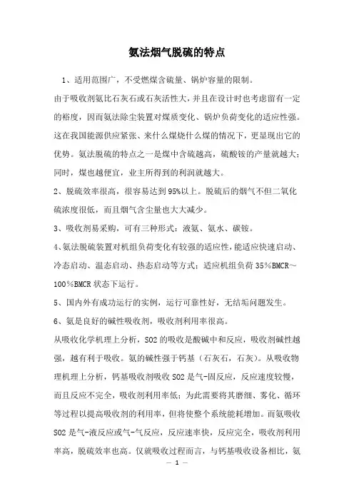 氨法烟气脱硫的特点