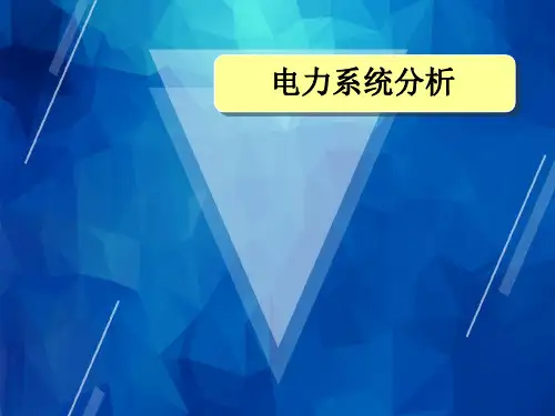 【国家电网 系统】7 电力系统各元件序阻抗和等值电路