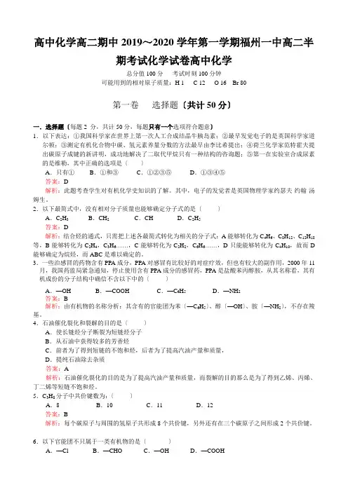 高中化学高二期中2019～2020学年第一学期福州一中高二半期考试化学试卷高中化学