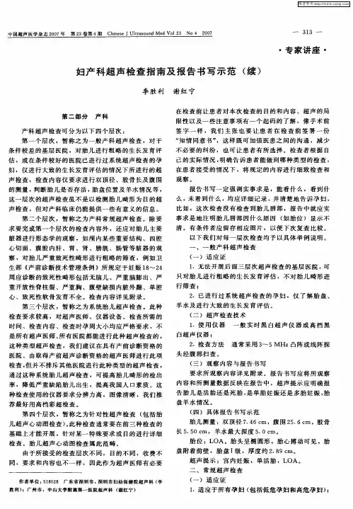 妇产科超声检查指南及报告书写示范(续)