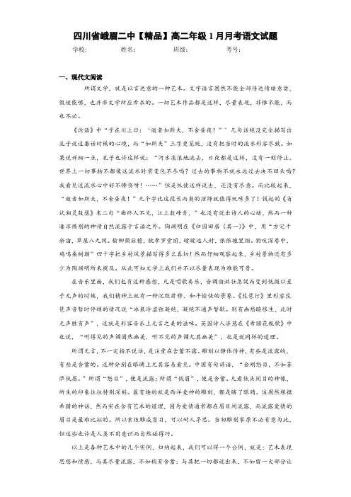 高二年级1月月考语文试题(含答案解析)