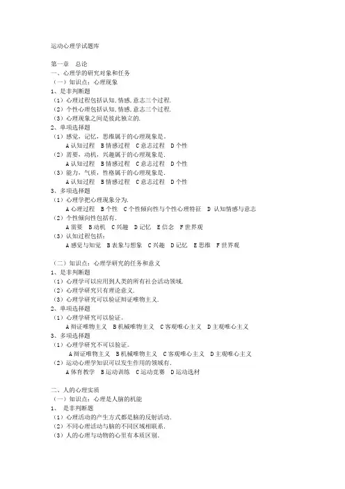 运动心理学试题库