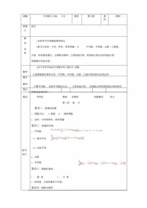 中考复习《统计》.doc