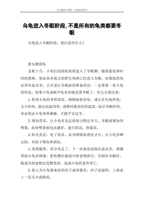 乌龟进入冬眠阶段,不是所有的龟类都要冬眠