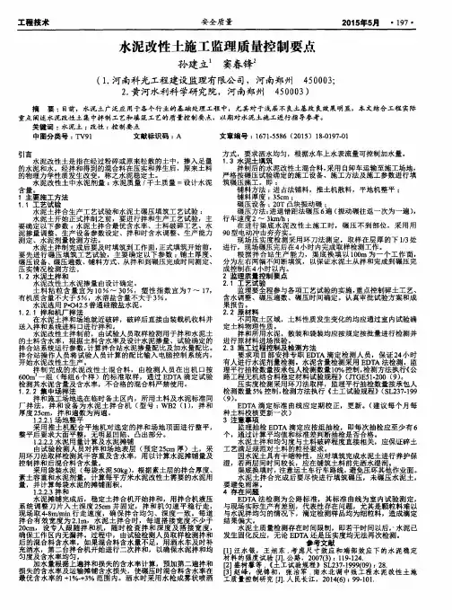 水泥改性土施工监理质量控制要点