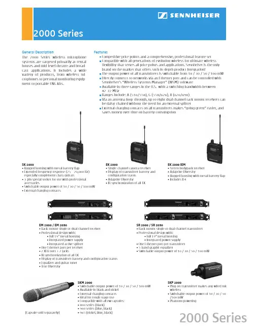 Sennheiser 2000 Series 无线麦克风系统介绍说明书