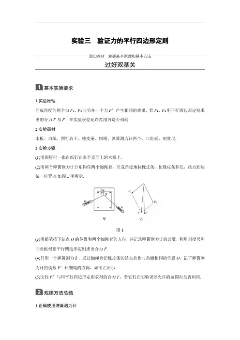 2018版高考物理全国用大一轮复习讲义文档：第二章 相