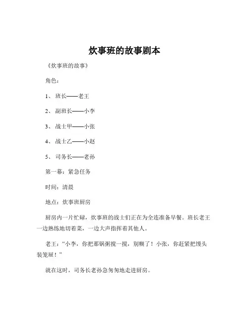 炊事班的故事剧本