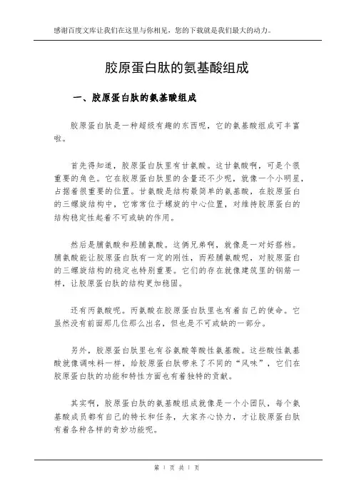 胶原蛋白肽的氨基酸组成