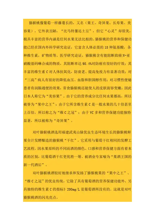 双叶猕猴桃酒的营养价值(精)