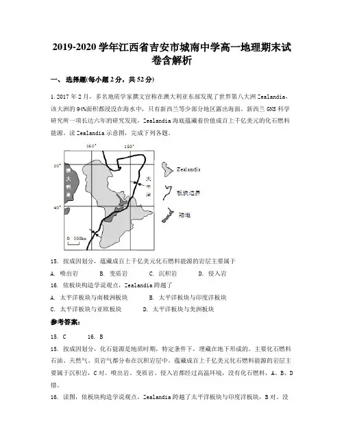 2019-2020学年江西省吉安市城南中学高一地理期末试卷含解析