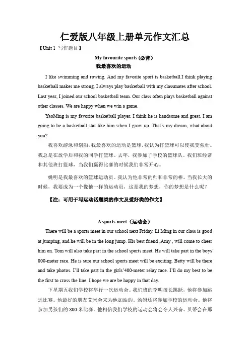 仁爱版八年级上册单元作文汇总