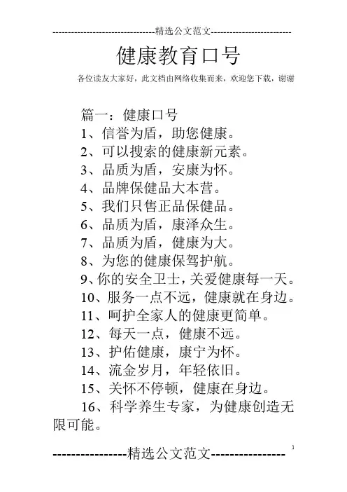 健康教育口号