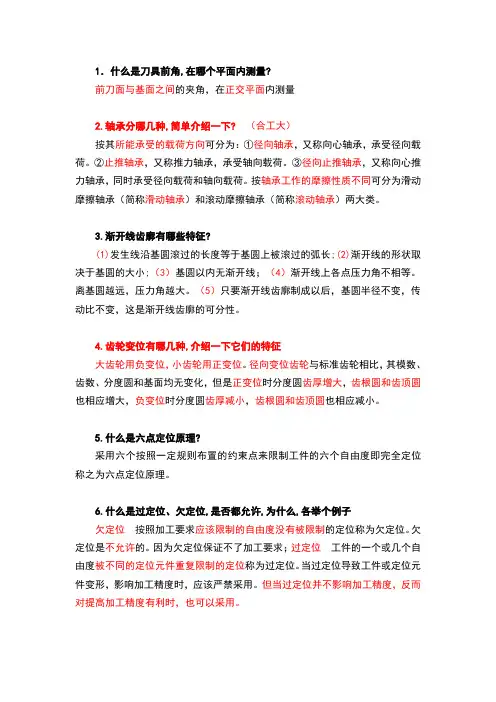 机械类复试面试问题汇总(200多道题)