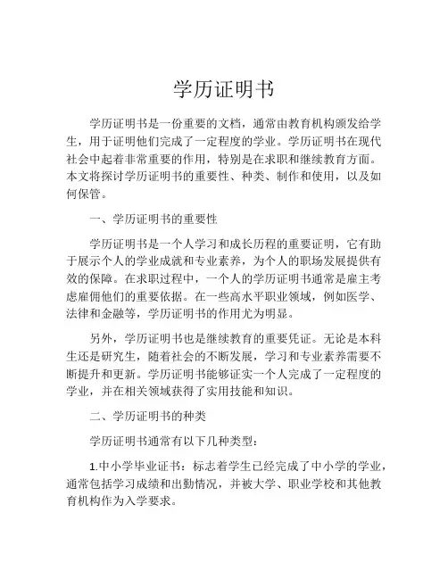 学历证明书