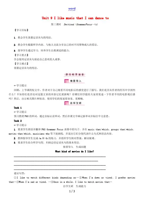 秋九年级英语全册 Unit 9 I like music that I can dance to(第
