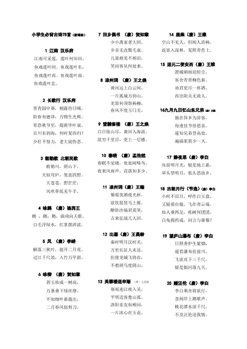 小学生必背古诗75首