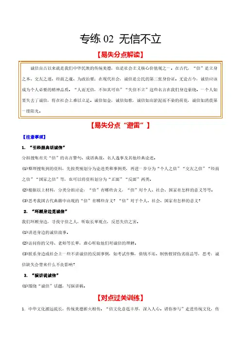 专练02 2021年中考语文综合性学习专练-无信不立(原卷解析版)