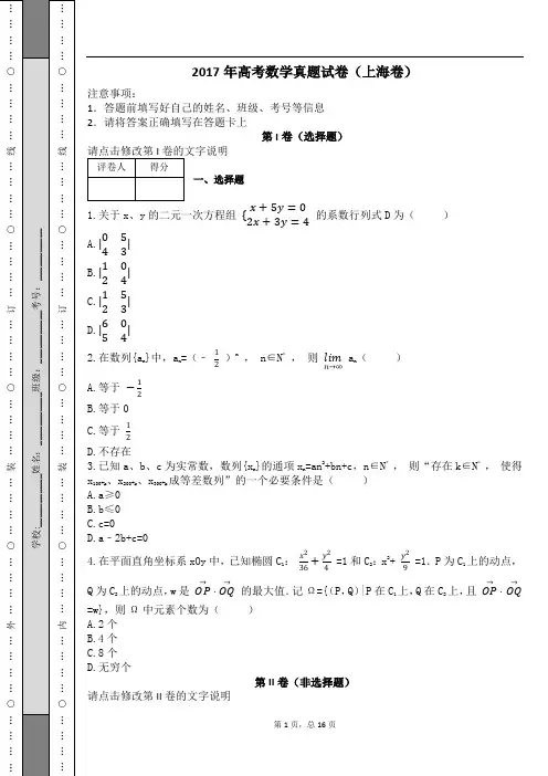 2017年高考数学真题试卷(上海卷)及解析
