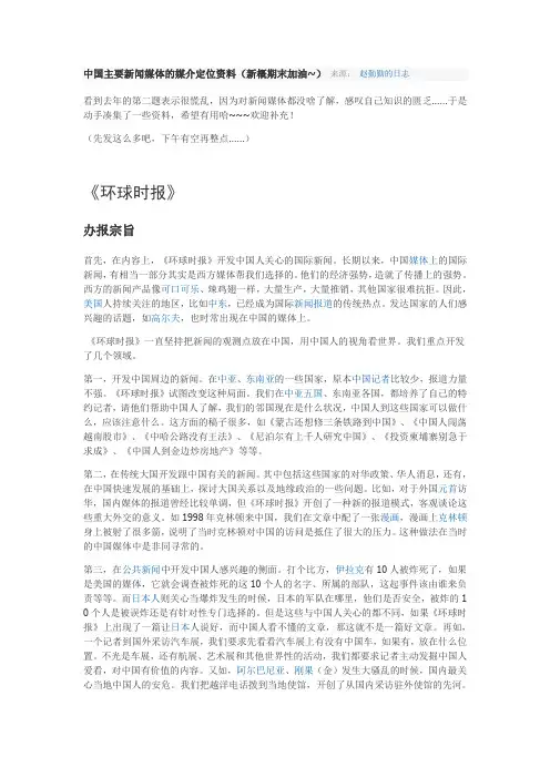 中国主要新闻媒体的媒介定位资料