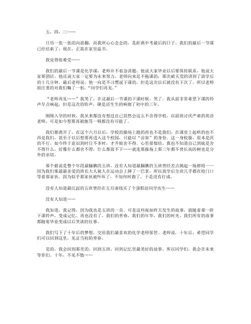 高分作文范文-六月骊歌·青春已散