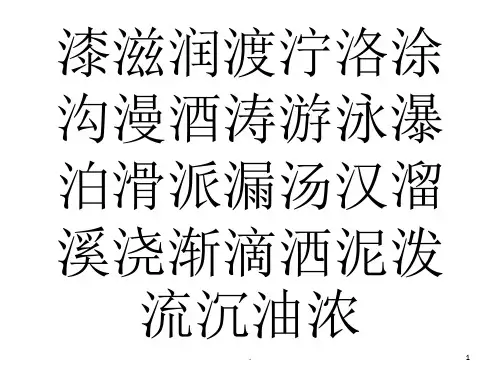 人教版二年级下语文生字按偏旁归类PPT课件