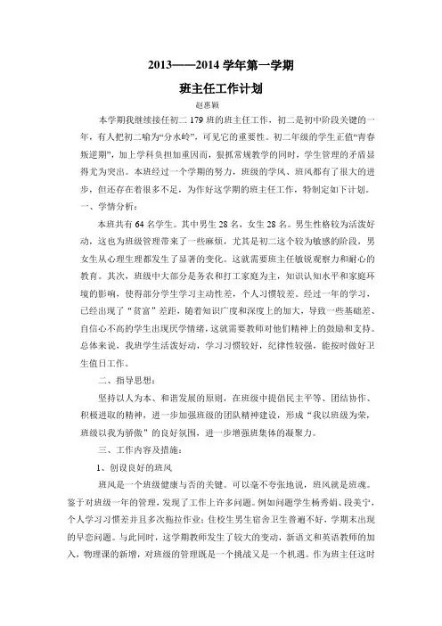 初二班主任工作计划
