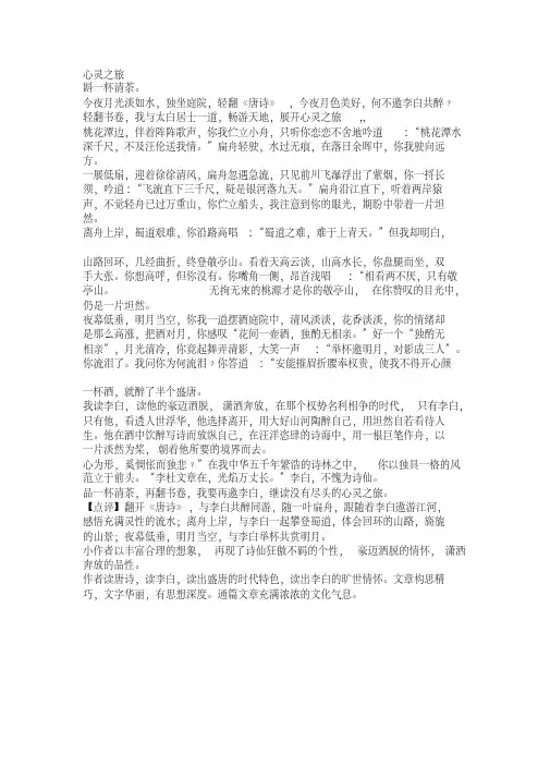 新乡市中考满分作文-心灵之旅