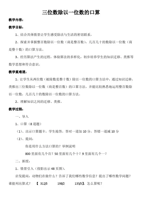 三年级下册数学教案-3.1 三位数除以一位数的口算   ︳西师大版    (1)