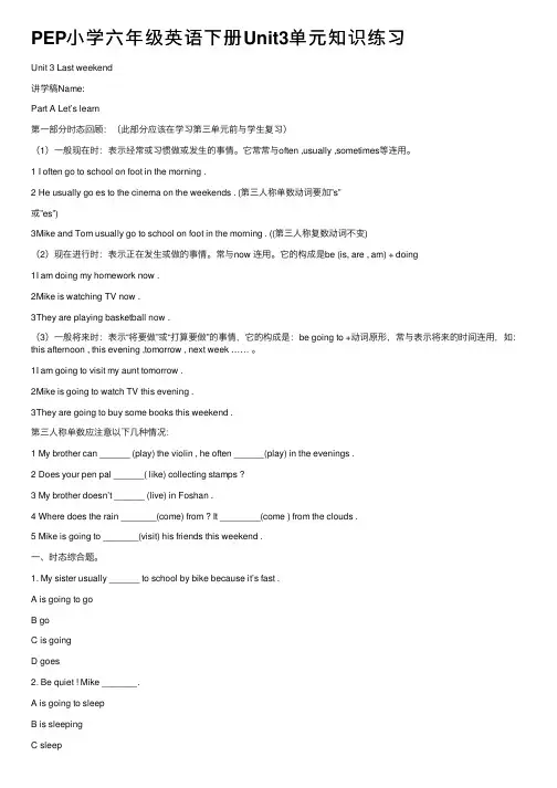 PEP小学六年级英语下册Unit3单元知识练习