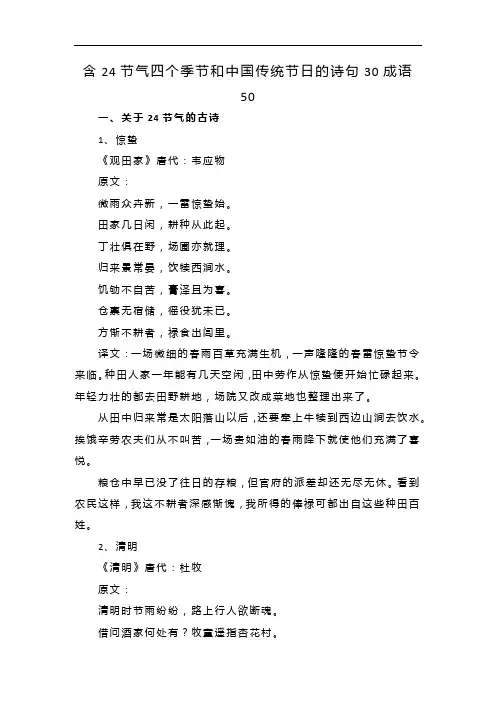 含24节气四个季节和中国传统节日的诗句30成语50