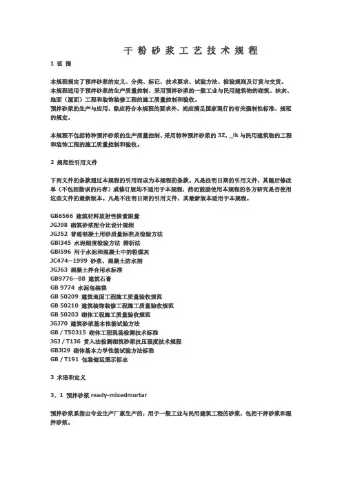 干粉砂浆工艺流程规范