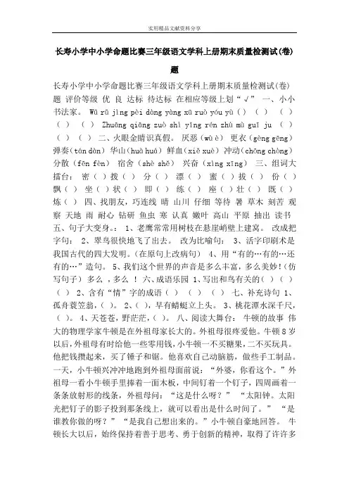 长寿小学中小学命题比赛三年级语文学科上册期末质量检测试(卷)题