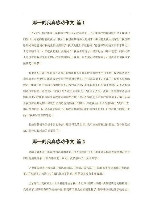 那一幕我真的很感动作文